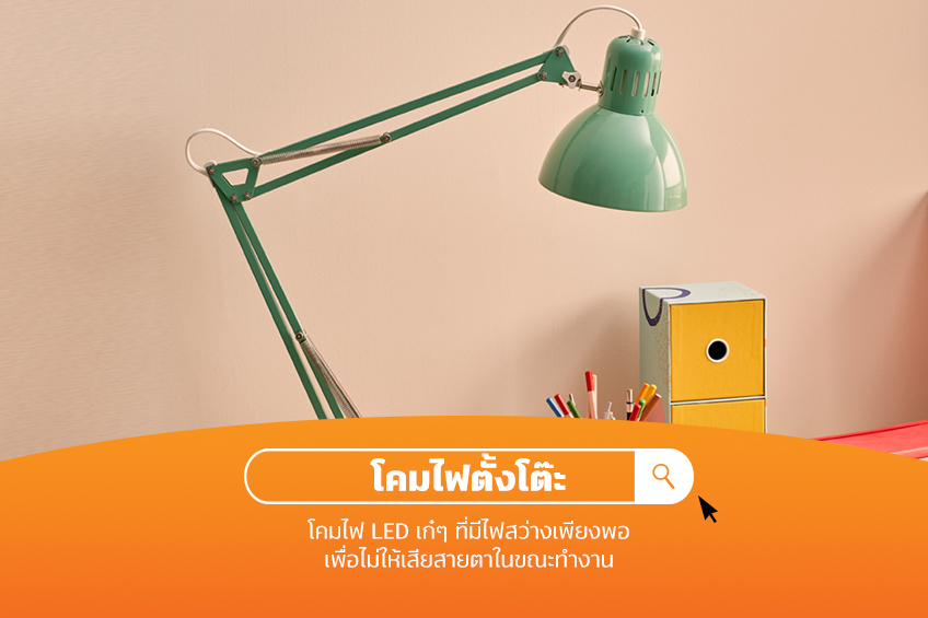 โคมไฟตั้งโต๊ะ ไอเทมบนโต๊ะทำงาน WorkFromHome