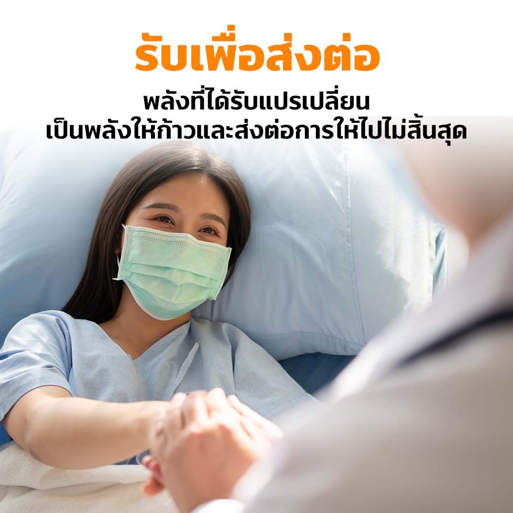 รับเพื่อส่งต่อ - TrueMoneyWallet