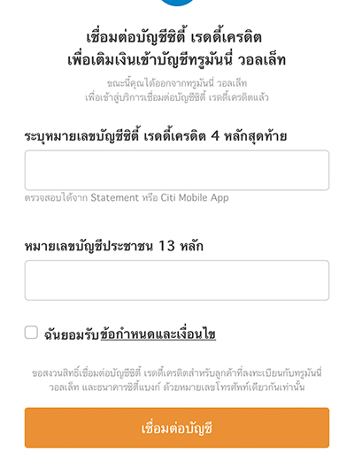 3. <b>กรอกรายละเอียด</b>ให้ครบถ้วน เพื่อทำการเชื่อมต่อ