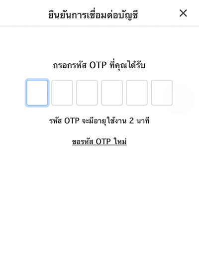 4. <b>ใส่รหัส OTP</b> ที่ได้รับ เพื่อสมัคร<br>เชื่อมต่อบัตรฯ กับทรูมันนี่ วอลเล็ท