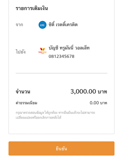 7. ตรวจสอบความถูกต้อง และกด <b>ยืนยัน</b>