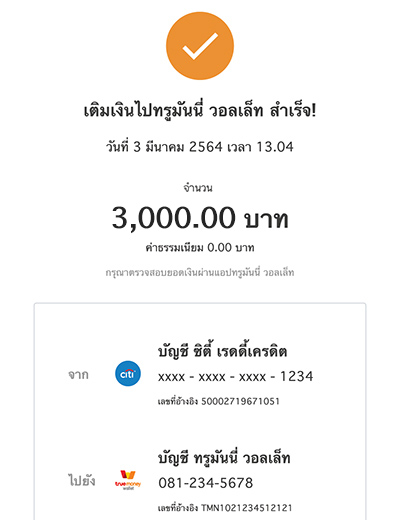 8. ทำรายการเติมเงินด้วยบัตรกดเงินสด<br>ซิตี้ เรดดี้เครดิต สำเร็จ