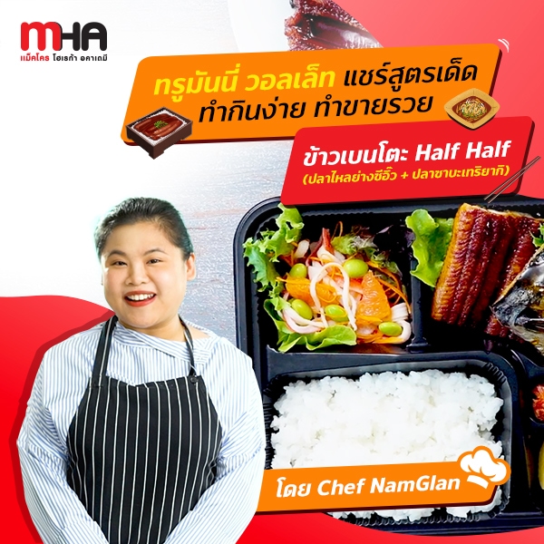 สูตรเด็ด เบนโตะ