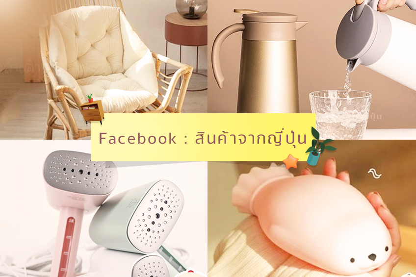 07_848x565_japan FB สินค้าจากญี่ปุ่น - TruePoint and Pay