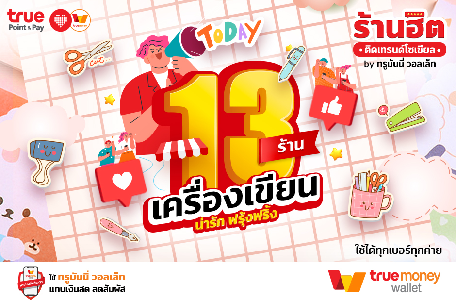 cover fb-แนวนอน-940×620-px 13 ร้าน เครื่องเขียนและกิ๊ฟช็อปฟรุ้งฟริ้ง