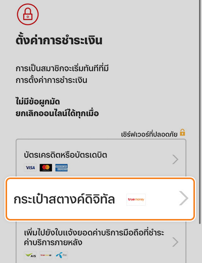 truemoneywallet_netflix-content_howto_20211008_4