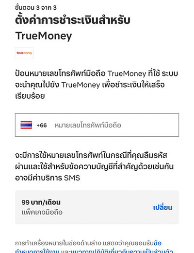 truemoneywallet_netflix-content_howto_20211008_5
