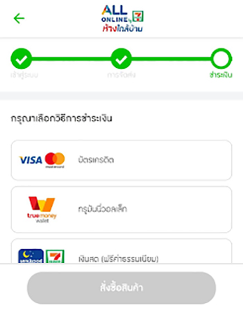 1. ลูกค้าซื้อสินค้าที่ ALL Online และ <b>กดเลือกชำระเงิน</b> ด้วย ทรูมันนี่ วอลเล็ท 