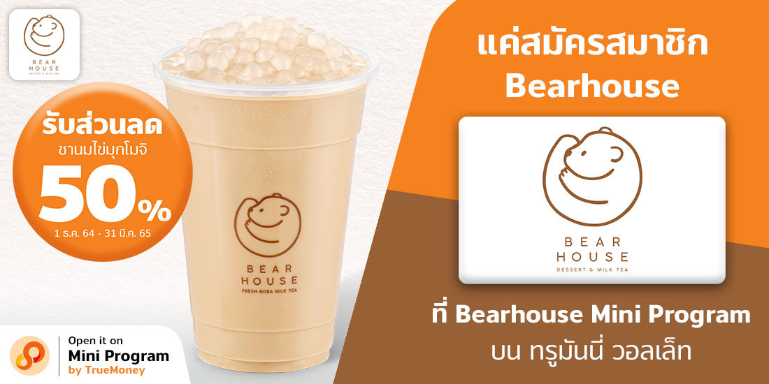 สมัครสมาชิก Bearhouse