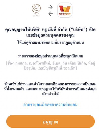 3. กดปุ่ม <strong>อนุญาต</strong> เพื่อทำการสมัครสมาชิก