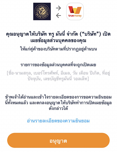 3. กดปุ่ม <strong>อนุญาต</strong> เพื่อทำการสมัครสมาชิก