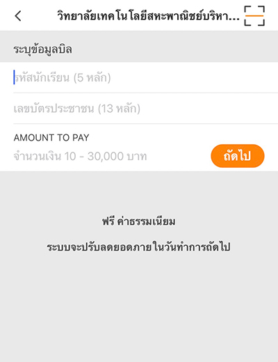 3. กรอกข้อมูลบิล และจำนวนเงิน