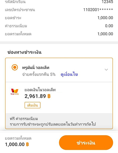 4. เลือกช่องทางการชำระเงิน <b>ทรูมันนี่ วอลเล็ท</b>