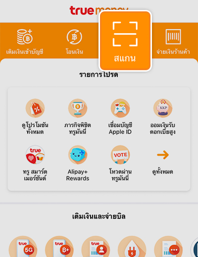 2. เข้าไปที่ <b>สแกนจ่าย</b> ที่หน้า ทรูมันนี่ วอลเล็ท