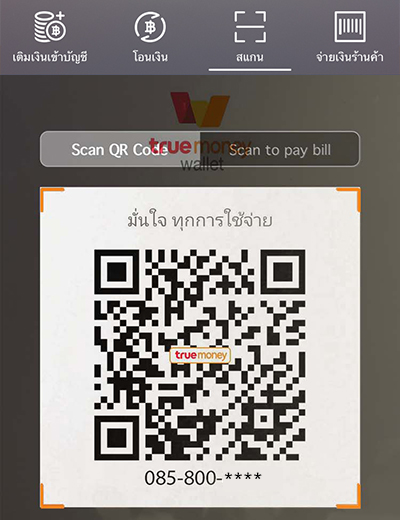 3. <b>สแกน qr code</b> เพื่อชำระเงิน