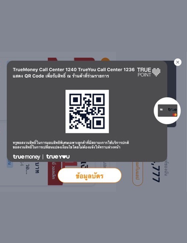 3. นำ QR Code ไปสแกน ณ ร้านค้าที่ร่วมรายการ