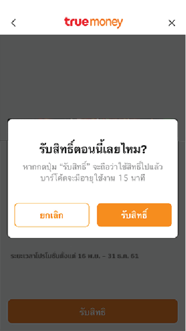 5. กดปุ่ม <b>รับสิทธิ์</b>