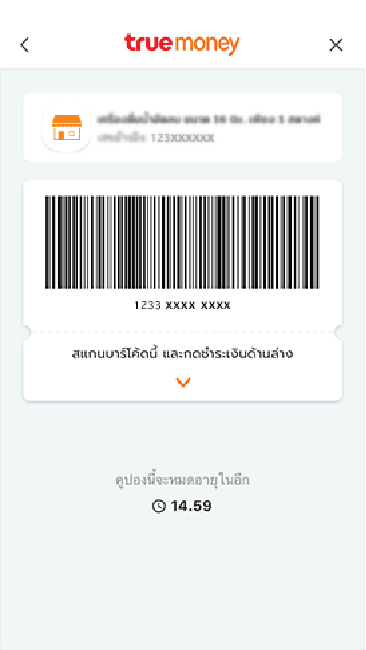 6. ยื่นบาร์โค้ดให้พนักงานสแกน<br />จากนั้นแตะที่<b>ลูกศรสีส้ม</b>