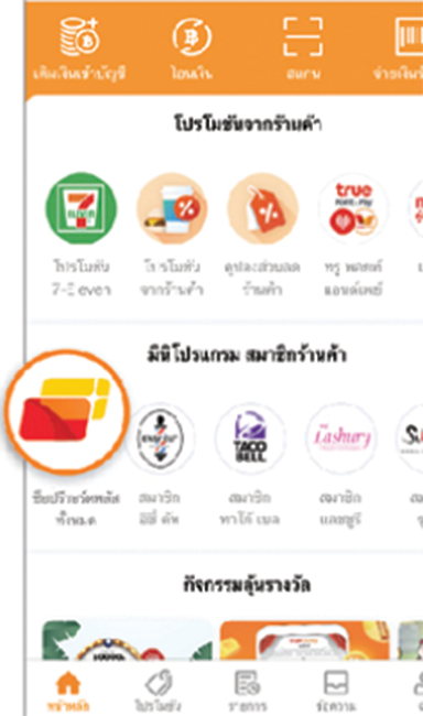 1. กด <b>ช็อปรีวอร์ดพลัสทั้งหมด</b><br />หรือโลโก้ร้านค้าที่หน้าหลัก