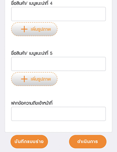 4. กดปุ่ม <b>ดำเนินการ</b>