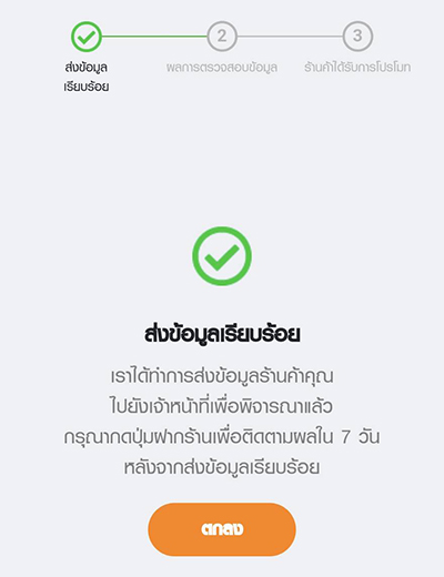 6. <b>ส่งข้อมูลเรียบร้อย</b> รอผลการพิจารณาจากเจ้าหน้าที่ภายใน 7 วัน