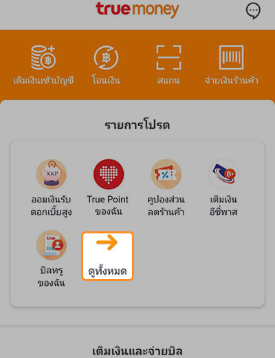 1. กด <b>ดูทั้งหมด</b>