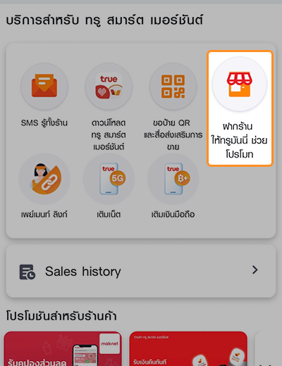 3. กดปุ่ม <b>ฝากร้าน</b>