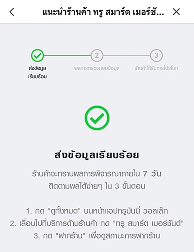 6. ระบบทำการ <b>ส่งข้อมูลเรียบร้อย</b> ภายใน 7 วัน<br>จะได้รับ SMS แจ้งผลการพิจารณา