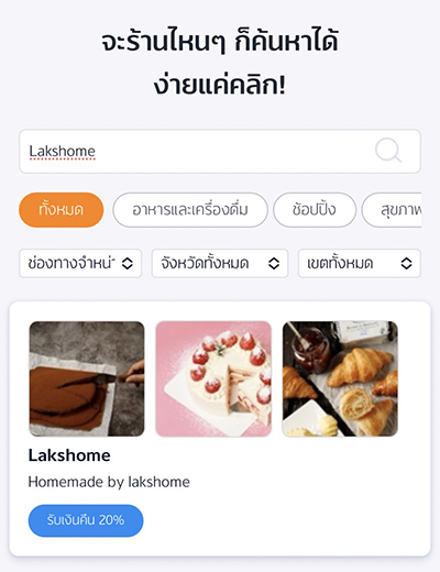 2. <b>ค้นหาร้านค้าที่สนใจ</b> กดเข้าสู่หน้าข้อมูลร้านค้านั้นๆ