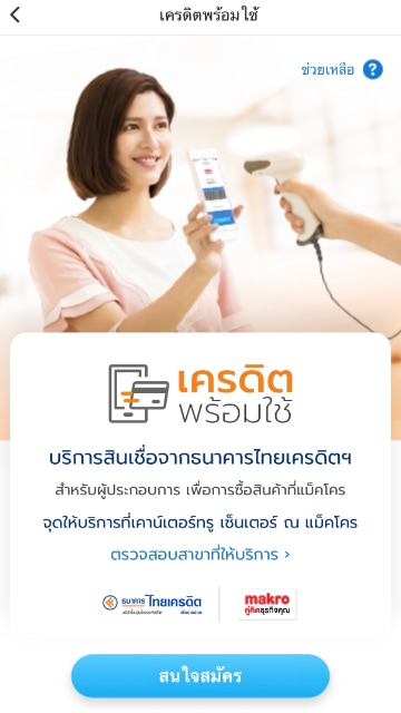 2. กด <strong>สนใจสมัคร</strong>