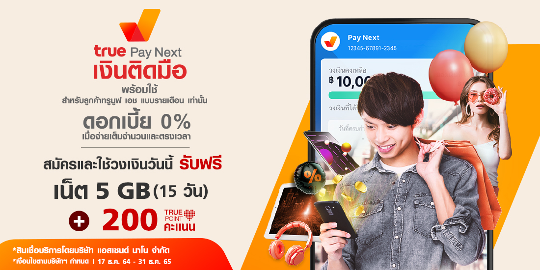 Flash Coffee เครื่องดื่ม ราคาพิเศษ