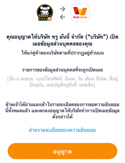 3. กดปุ่ม <strong>อนุญาต</strong> เพื่อทำการสมัครสมาชิก