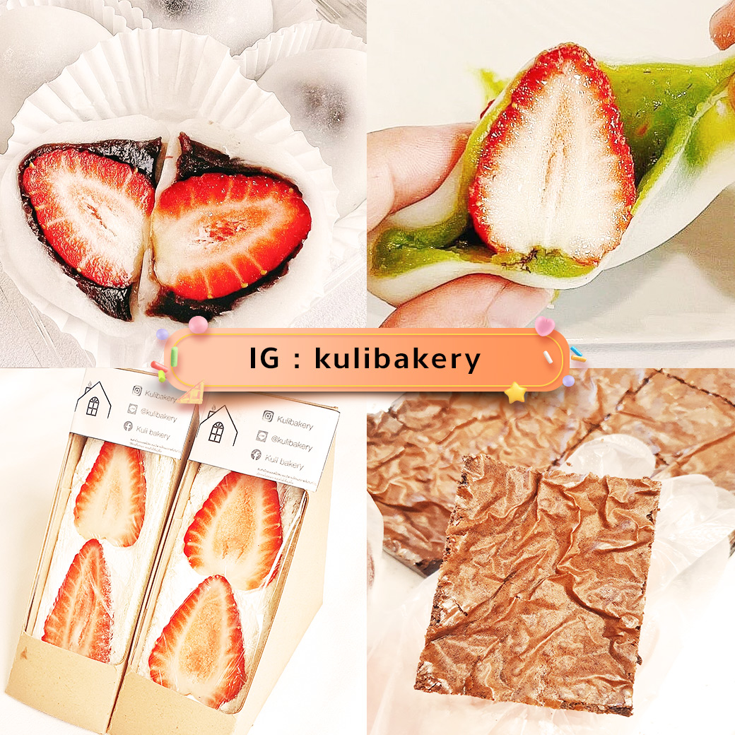 ร้านฮิต Kuli bakery - ทรูมันนี่ วอลเล็ท