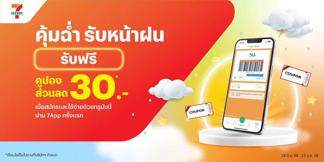 โปรโมชันทรูมันนี่