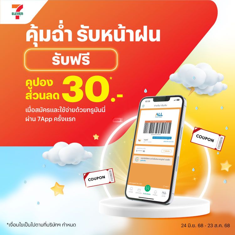 โปรโมชันทรูมันนี่