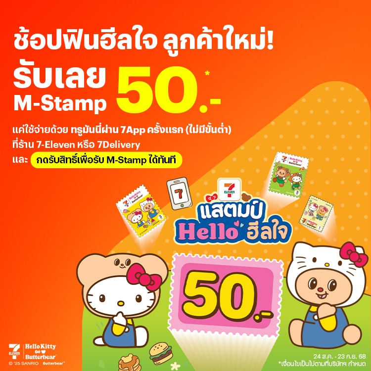 โปรโมชันทรูมันนี่