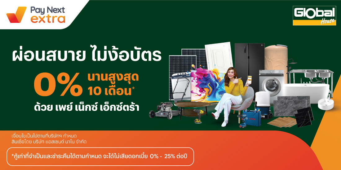 โปรโมชันทรูมันนี่