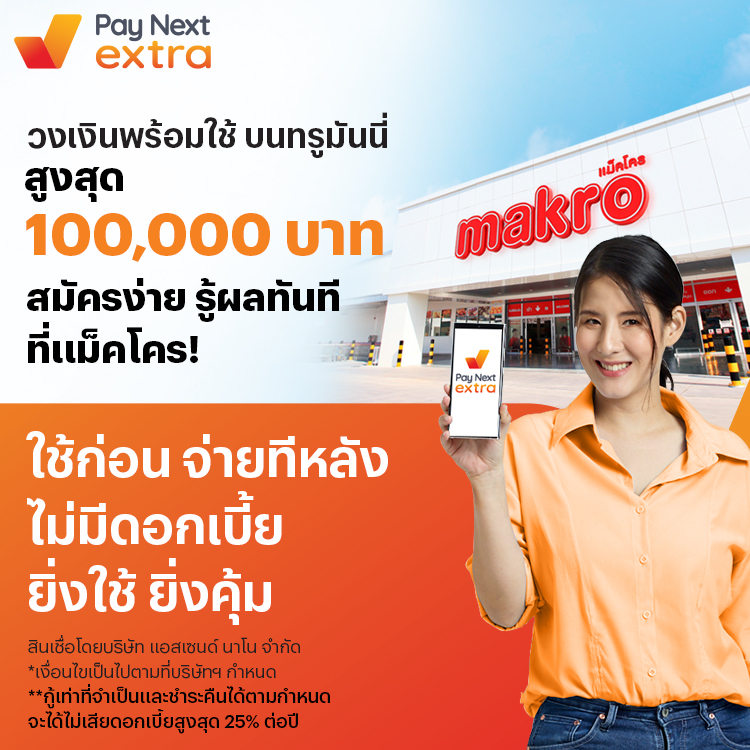 โปรโมชันทรูมันนี่