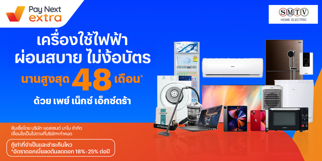 โปรโมชันทรูมันนี่