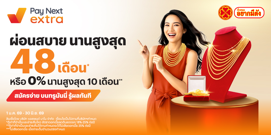 โปรโมชันทรูมันนี่