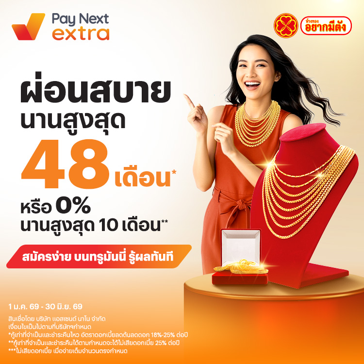 โปรโมชันทรูมันนี่