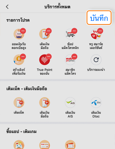 4. จากนั้นจะปรากฏปุ่ม <b>แม็คโคร</b><br>ในรายการโปรดของคุณ ให้กด บันทึก