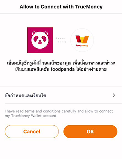 3. ยอมรับเงื่อนไขการเชื่อมบัญชี