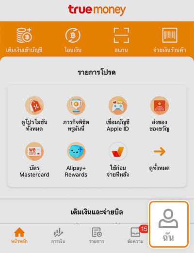 1. กดปุ่ม <b>ฉัน</b>