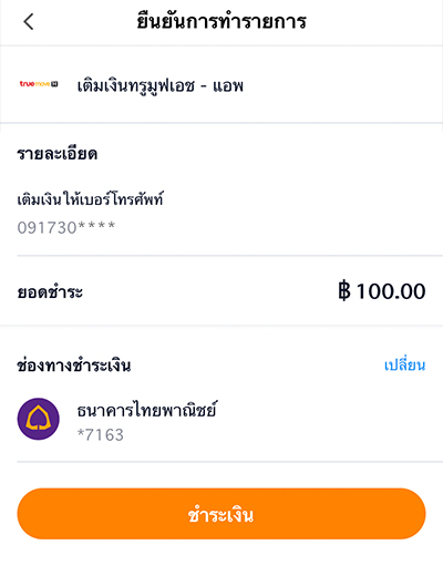 10. กดชำระเงิน
