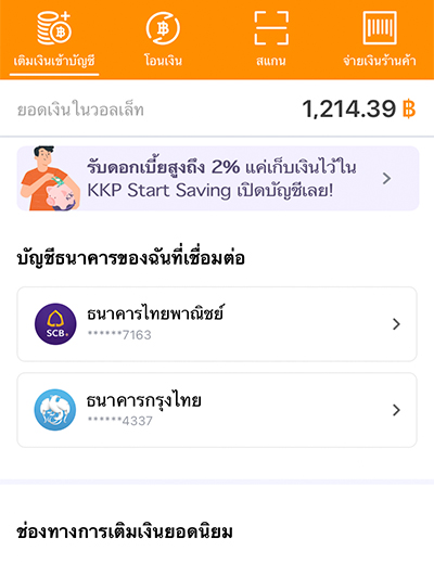 5. เชื่อมบัญชีธนาคารสำเร็จ