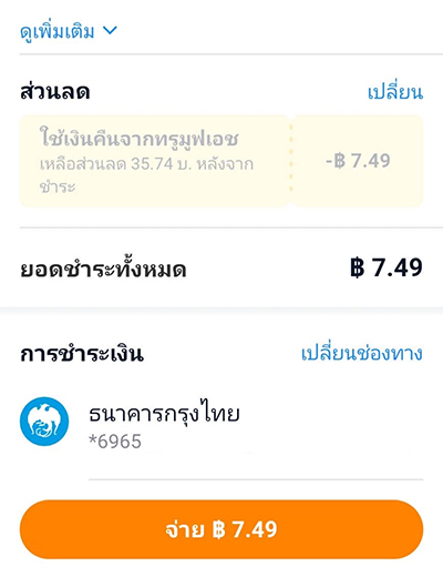 12. กด <b>จ่าย</b>