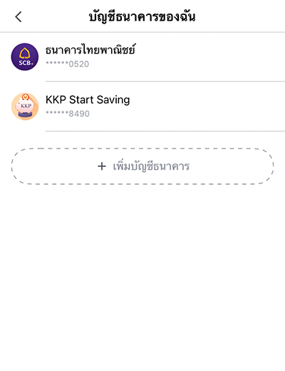 3. กด <b>เพิ่มบัญชีธนาคาร</b>