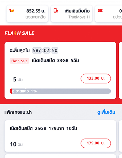 7. เลือกซื้อแพ็กเกจที่ต้องการ