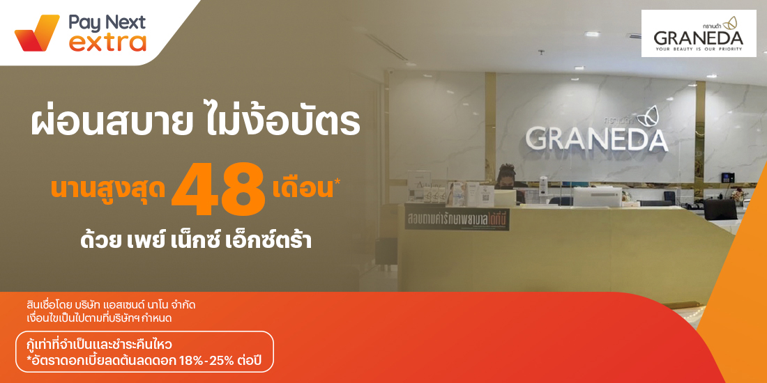 โปรโมชันทรูมันนี่